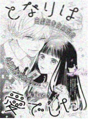 我的房东是龙娘搞笑恋爱漫画